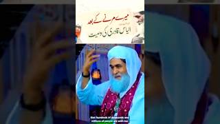 Ameer AhleSunnat Moulana Ilyas Qadri ki wasiyat Part 01 [upl. by Camus986]