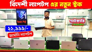 Used Laptop Price In Bangladesh 2024  AsusDell HPLenovo Laptop Price In Bangladesh 2024  Laptop [upl. by Parnell858]