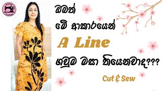 A Line ගවුමක් මසමු [upl. by Anelrad]