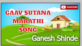 Gaav Sutana Marathi Song  Ganesh Shinde [upl. by Karame242]