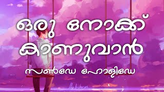 Oru Nokku Kanuvan Lyrics  Sunday Holiday [upl. by Yroger]