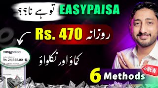 Earn Money by Easypaisa 6 Methods  Easypaisa app se paise kaise kamaye [upl. by Boylan]