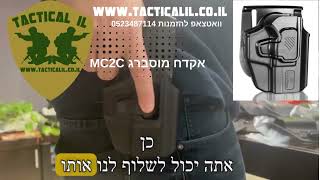 נרתיק חיצוני עם נעילה מוסברג MC2C tacticalil mossberg מוסברג [upl. by Darrej763]