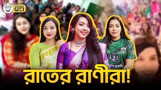 দিনভর মাঠে রাতভর খাটে । Faporbaz Fun [upl. by Astraea]