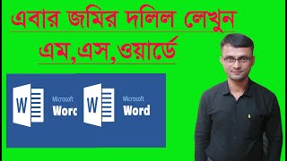 Stamp or Dolil size format Ms word কম্পিউটারে দলিল লেখার পদ্ধতি  Akter Academy [upl. by Jovitah]