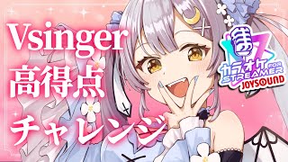 【歌枠 】🌕Vsingerならカラオケ採点何点出せる？♪【 月城ティータイム 】 [upl. by Antonietta393]