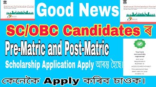 SCOBC Scholarship 2024 – PreMatric amp PostMatric ৰ online Apply now [upl. by Haimerej]