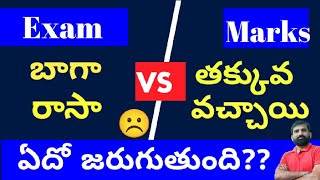 Board Exam బాగా రాసినా మార్క్స్ ఎందుకు తక్కువేస్తున్నారు   English with Jagadeesh [upl. by Amluz459]