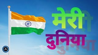 मेरी दुनिया  MERI DUNIYA HAI  Bombay Di Gali  Satyamev Jayate  I Love My India IndependenceDay [upl. by Nohsal]