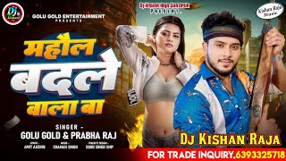 Raj Kara Sona Ho Mahaul Badle Wala Ba Golu Gold Desi Drop Mix Dj Kishan Raja [upl. by Hepsoj]