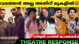 BOUGAINVILLEA Review  Bougainvillea Theatre Response  Kunchacko  Fahad  Jyothirmayi [upl. by Adran]