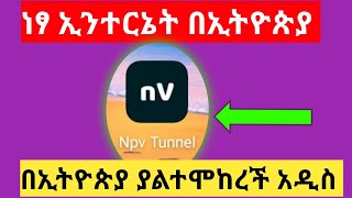 how to use npv tunnel tedy yayesh [upl. by Wong]