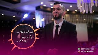 أغاني الأفراح 2019  بأسماء العرسان [upl. by Oelak]