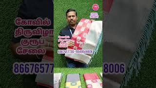 குரூப் சேலை கோவில் திருவிழா trending new viralvideo groupsaree setsaree pattu coppersilk [upl. by Vadnee]