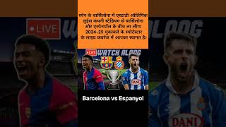 Barcelona vs espanyol  barcelona vs espanyol live highlights trending sports livetoday [upl. by Eerual580]