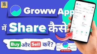 Groww App Me Share Kaise Kharide  How To Buy Shares In Groww App  Groww Stock Buy Or Sell [upl. by Mariko]