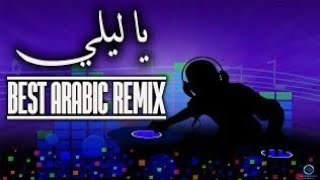 Ya lili  Arabic remix song  DJ song 2018 [upl. by Tezil]