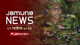 যমুনা নিউজ  Latest News Headline and Bulletin  Jamuna News  27 October 2024  1 AM  Jamuna TV [upl. by Wendin]