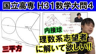 【過去問解説】2019年 高専 数学 大問4 を解説！ 円錐と内接球！三平方を使いこなせ！一心塾 篠栗 福岡 [upl. by Bough387]