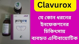 Clavurox Suspension amp tablet Bangla Review যে কোন ধরনের ইনফেকশনের চিকিৎসায় ব্যবহৃত এন্টিবায়োটিক [upl. by Leuams402]