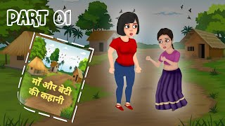 माॅं और बेटी की कहानी  2D Cartoon Animation Videos 2danimation cartoon story [upl. by Gosnell488]