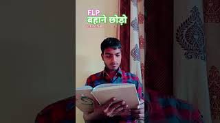 बहाने छोड़ो kuch karo🙏🙏🙏🙏🙏  Digital saurav  Flp  shorts flp motivation [upl. by Helga298]