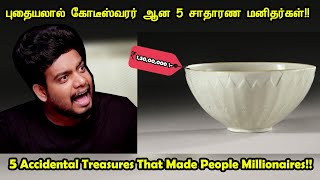 புதையாளால் கோடீஸ்வரர் ஆன 5 பேர்  Accidental amazing Treasure  RishiPedia  தமிழ்  Tamil [upl. by Nyved]