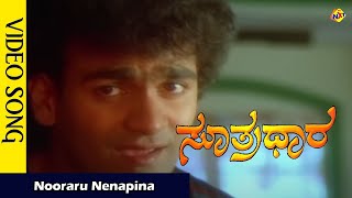 Doora Neripina Video Song  Sutradhara Kannada Songs  Rajkumar  Niveditha Vega Music [upl. by Kral]