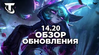 Teamfight Tactics Обзор Обновление 09102024 [upl. by Wescott]