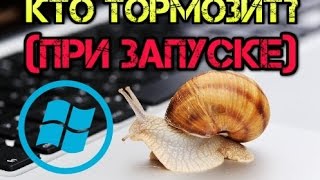 Как узнать почему Windows долго загружается [upl. by Eizle]