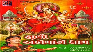 Ambe Maa No Hichko  Halo Ambe Maa Ne Dham  Bhakti Geet  Devotional Song [upl. by Tolley]