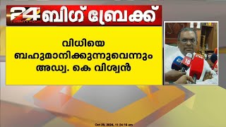 വിധിയെ ബഹുമാനിക്കുന്നു അന്വേഷണവുമായി സഹകരിക്കുമെന്ന് ദിവ്യയുടെ അഭിഭാഷകൻ  PP Divya [upl. by Boyt]