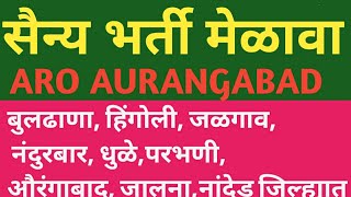 Indian Army भारतीय सैन्य भरती मेळावा 2019 ARO औरंगाबाद  ARO Aurangabad Army Recruitment Rally 2 [upl. by Medea]