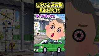 兄「お前のベンツ壊れたｗｗｗ」→俺「それ、俺の車じゃないけど…」【スカッと】 [upl. by Brown]