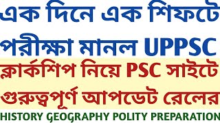 Single Day Single Shift Exam UPPSC agreed Clerkship Metro Rail Press Release psc wbcs mock NTPC mcq [upl. by Eerok]