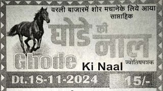 ghode ki naal weekly chart  घोडे कि नाल  18 November 2024 [upl. by Ynettirb]