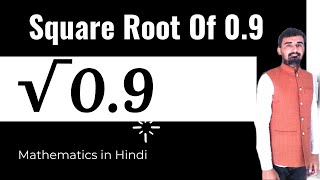 √09  Square Root Of 09  Vargmul Kaise Nikale   Class 8 [upl. by Ettinger]