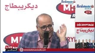 الآن النقلالمباشر لبرنامج ديكريبطاج [upl. by Noraha]