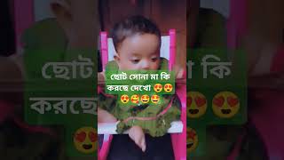 ছোট সোনামনি shorts amazing CamViewWithIFRAZ BabyMomMonti SmithsCreationOfficial [upl. by Emirej]