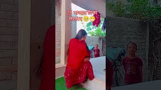 Ashari singha trending funny bengali comedy video দাদা Vs বৌদি  বৌদির আবদার 😂 [upl. by Prudy82]