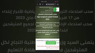 سحب الاستدعاءات لامتحان شهادة التعليم المتوسط bem onec dz دورة 2023 [upl. by Nosraep]