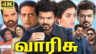 Varisu Full Movie In Tamil  Vijay  Rashmika  Srikanth  Shaam  Yogi Babu  360p Facts amp Review [upl. by Aikemahs]