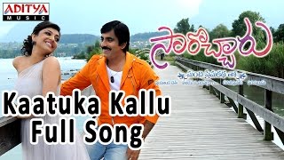 Kaatuka Kallu Video Song  Sarocharu Full Video Song  Ravi Teja Kajal Agarwal Richa Gangopadhya [upl. by Yeleak30]