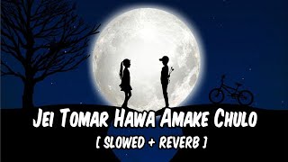 Jai Tomar Hawa Amake Chulo💔🥀 SlowedReverb 🎶 Lofi Song  No Copyright  Romantic Song lofi sad [upl. by Sualokcin]