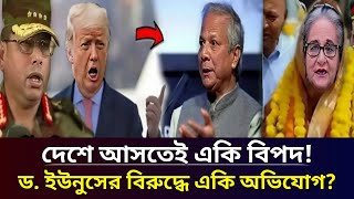 Ajker Bangla Khobor 15 Nov 2024  Bangladesh Latest News  Somoy Sangbad  Dr Yunus news today [upl. by Valaria811]