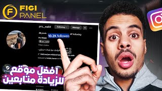 افضل طريقة شراء و بيع متابعين انستقرام حقيقين ب Cih او payeer او USDT 2024 [upl. by Ishmael]