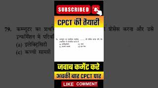 ✅CPCT की तैयारी अबकी बार CPCT पार cpct cpctoldpaper tomarsir typingspeed computer [upl. by Grand494]