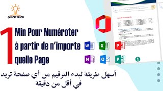 أسهل طريقة لبدء الترقيم من أي صفحة تريد ف اقل من دقيقة  Numéroter à partir de nimporte quelle page [upl. by Landing572]