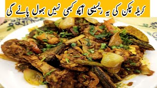 Karela Ghost Recipe  Chicken Karelay Recipe How To make Karela Chicken [upl. by Naivat323]