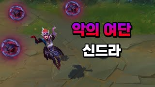 악의 여단 신드라 Coven Syndra Skin Preview [upl. by Aivatnwahs]